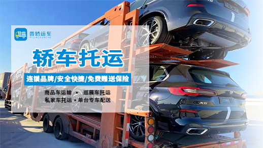 一般汽車(chē)托運(yùn)都有什么手續(xù)？