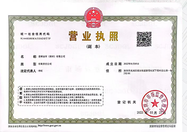 營業(yè)執(zhí)照